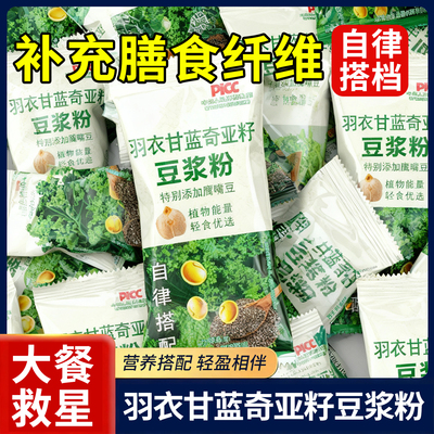 羽衣甘蓝奇亚籽纯豆浆粉