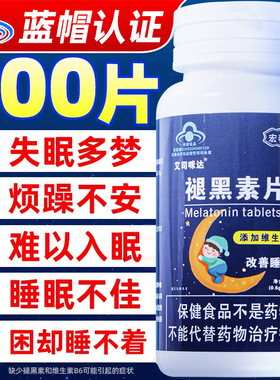 褪黑素维生素b6片安瓶改助学生眠善睡眠退黑色素非软糖安眠睡眠片