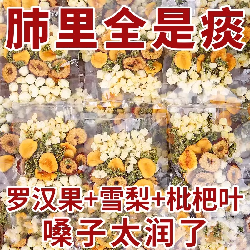 10万+人付款罗汉果枇杷雪梨茶