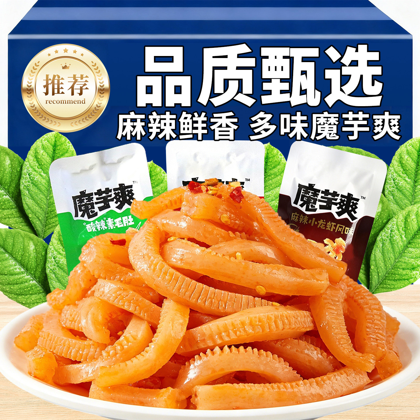 魔芋爽麻辣鲜香素肉休闲零食多味魔芋丝袋装小包装独立包装素毛肚