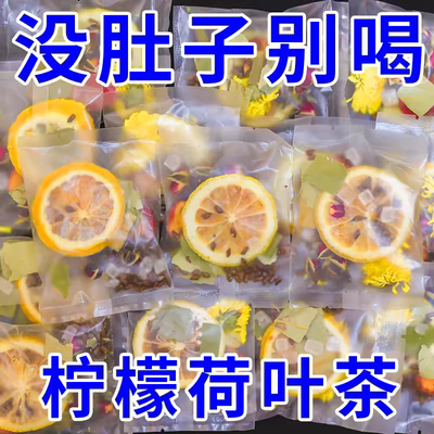10万+人付款柠檬山楂荷叶茶包