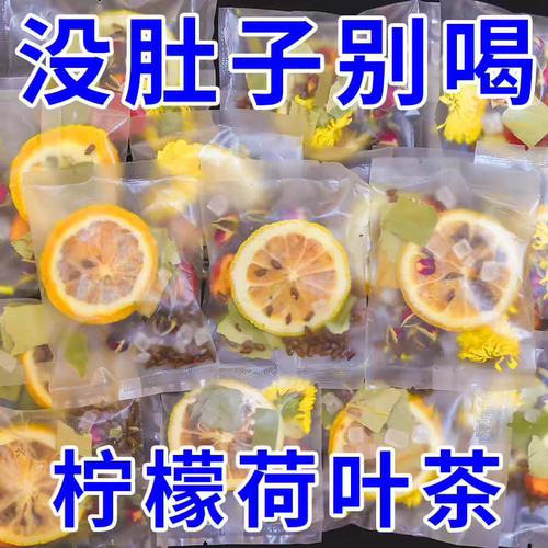 10万+人付款柠檬山楂荷叶茶包