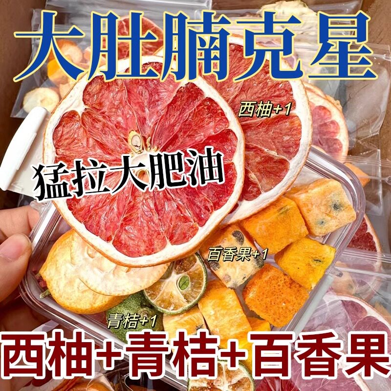 【入选水果茶畅销榜】西柚金桔茶