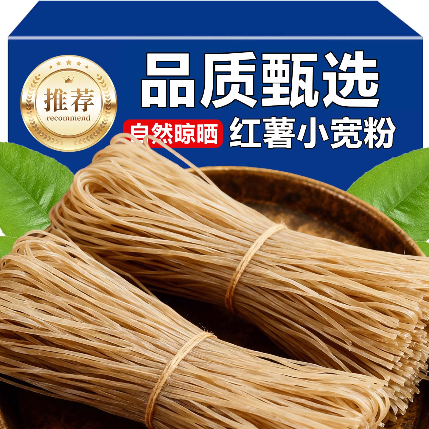 红薯粉条正宗无添加麻辣烫