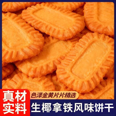 生椰拿铁风味焦糖饼干