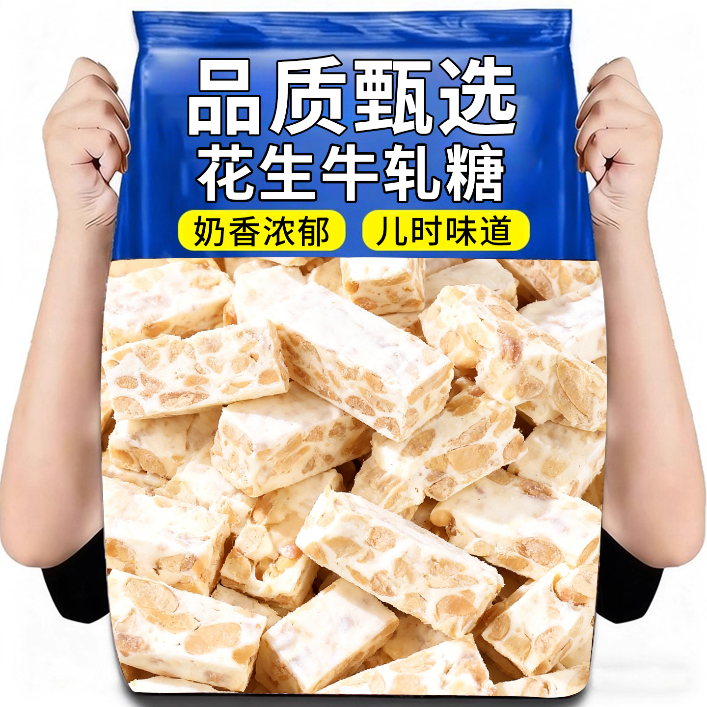 花生牛轧糖正宗牛扎糖