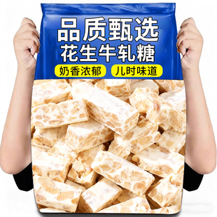 花生牛轧糖正宗牛扎糖婚喜糖奶糖坚果酥糖年货节糖果零食散装 批发