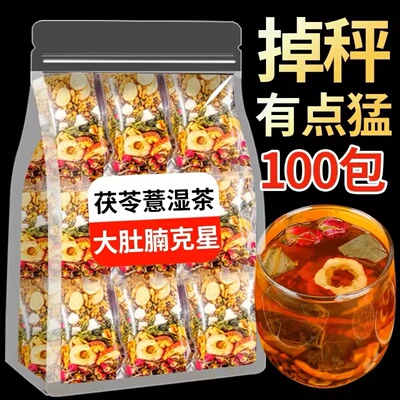 10W人购买茯苓薏湿茶祛湿刮刮茶