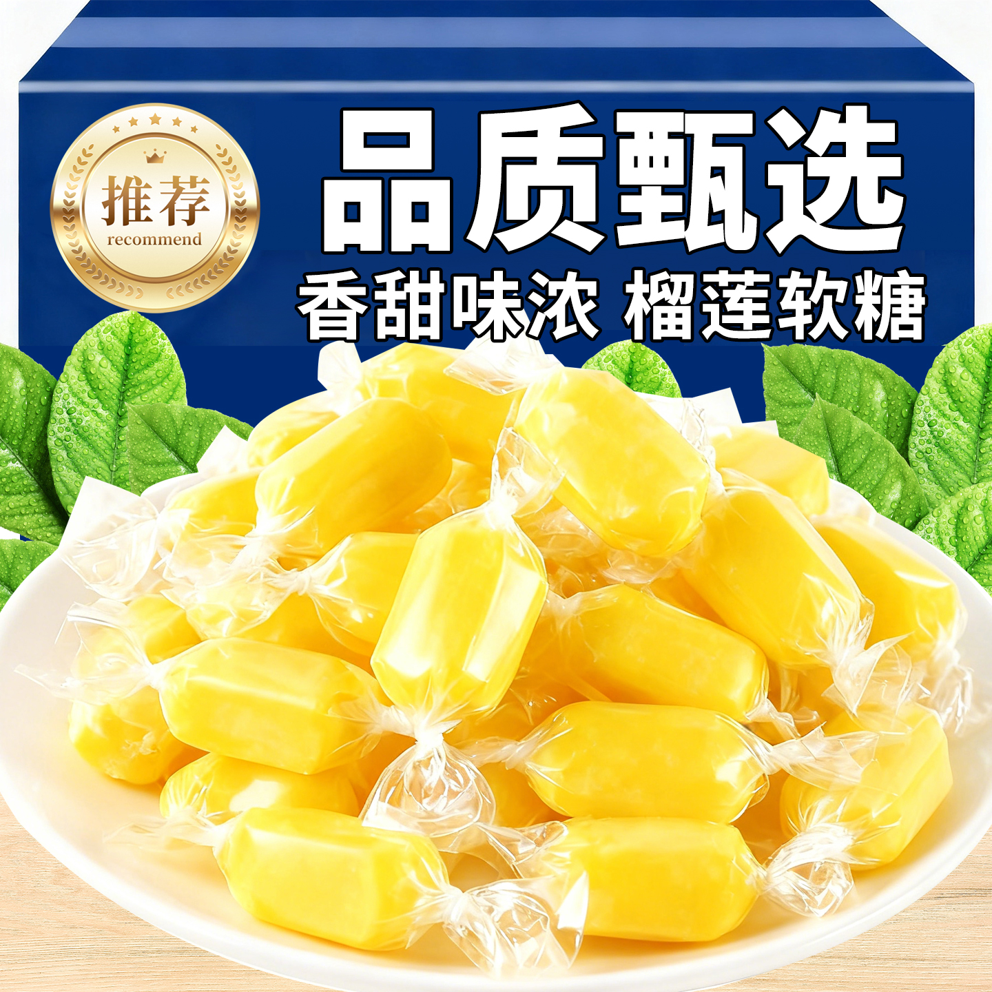 榴莲糖泰国榴莲味软糖果