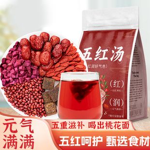 五红汤茶包红枣枸杞红豆红糖免煮原材料红皮花生双补官方旗舰店