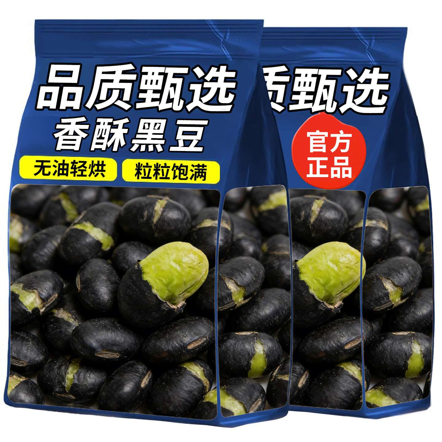 香酥黑豆无油轻烘颗粒饱满新中式国风品质甄选豆类零食下酒菜