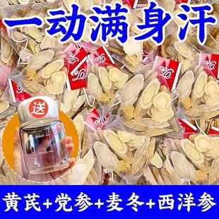元气四宝茶黄芪麦冬西洋参党参正品官方旗舰店补养男女养生茶气血