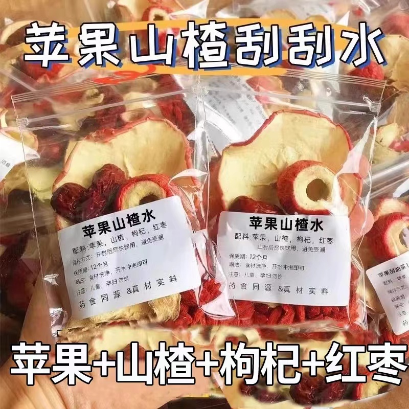 苹果山楂茶苹果山楂刮刮水解腻油泡水红枣枸杞茶冷泡茶水果花茶包