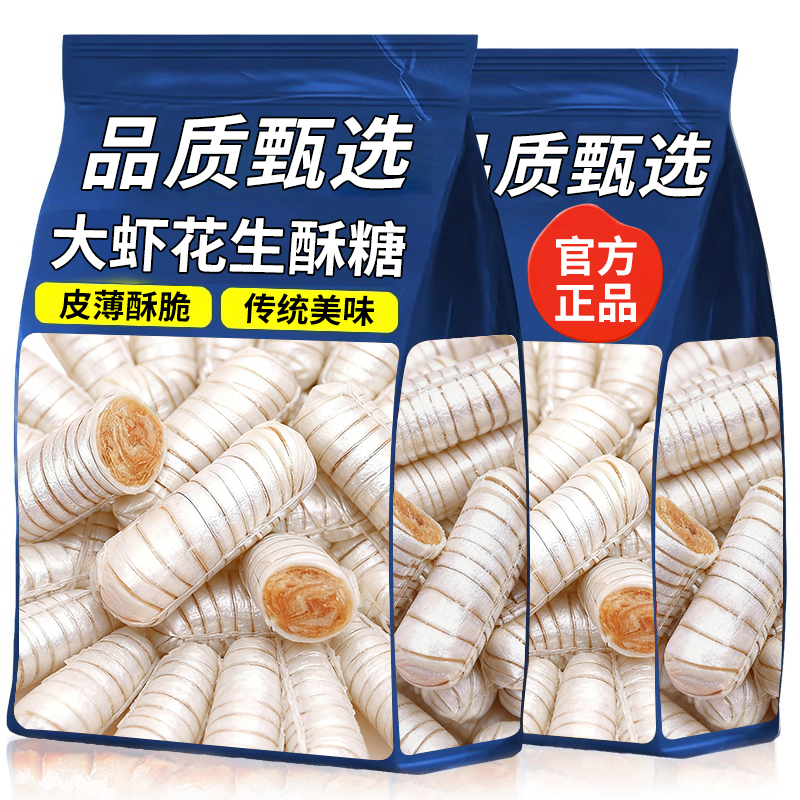 老式北京风味大虾酥新年糖果