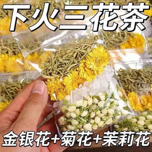 三花金银花菊花去火下火养生茶