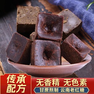 云南正宗老红糖黑糖块大姨妈产妇月子调理糖纯正甘蔗批发食用罐装