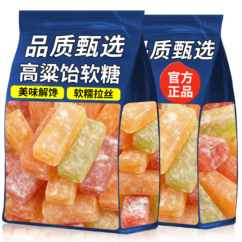 软糖糖高粱饴果散装小零食