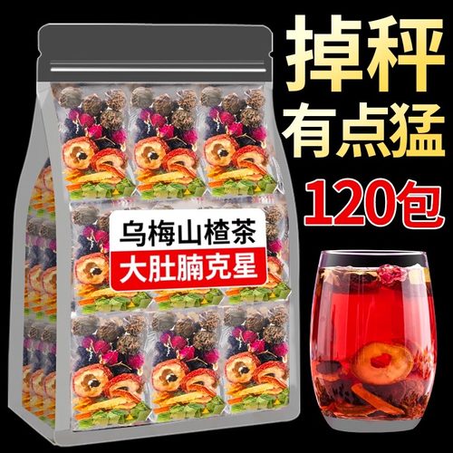 已售10万+山楂乌梅桑葚玫瑰茶