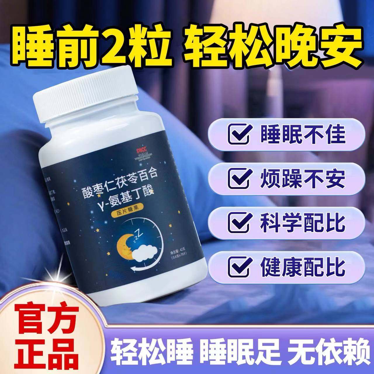 全网热销4W＋酸枣仁氨基丁酸正品