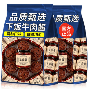 香辣牛肉酱瓶装 家用红烧五香拌面拌饭下饭专用酱官方旗舰店调味料