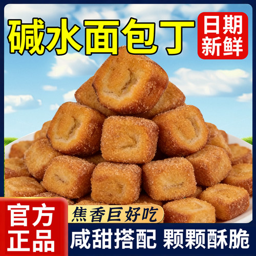 碱水干脆面包丁解馋小吃