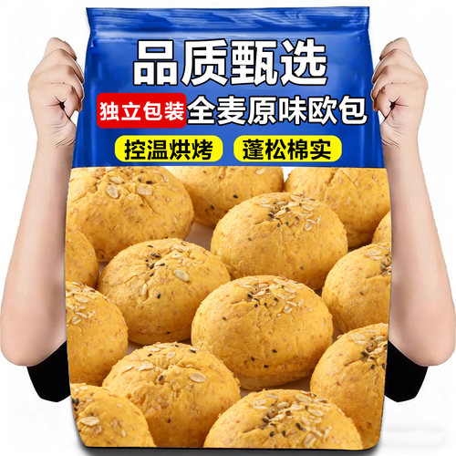 无蔗糖配方全麦欧包健康代餐