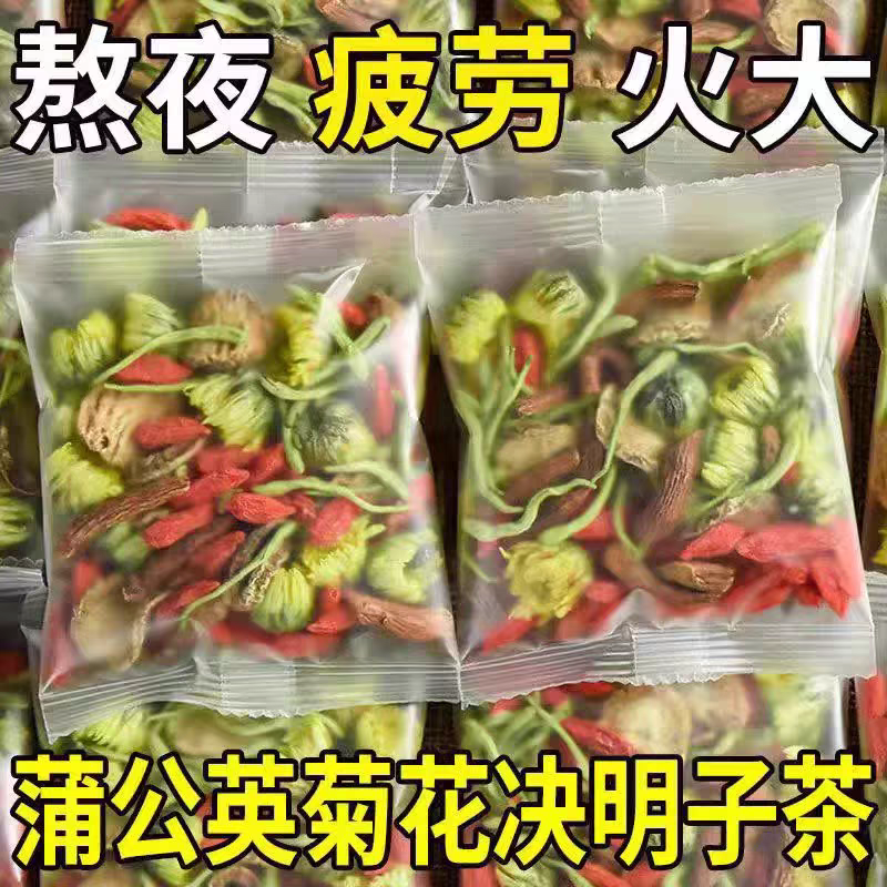 已售10万+金银花菊花决明子茶包