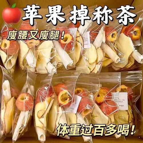 10万+人付款苹果山楂刮刮茶包