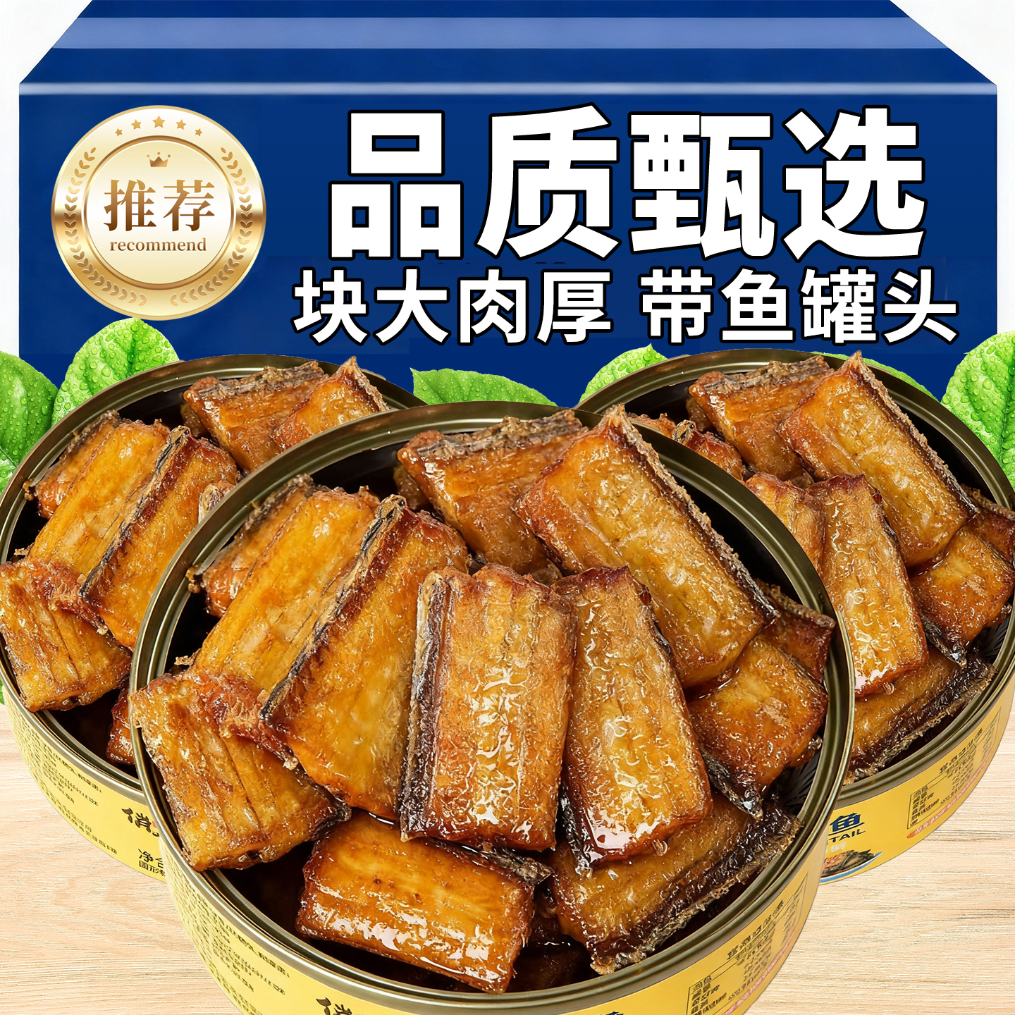 五香带鱼罐头100g即食