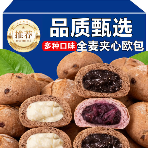 全麦夹心欧包面包早餐整箱代餐