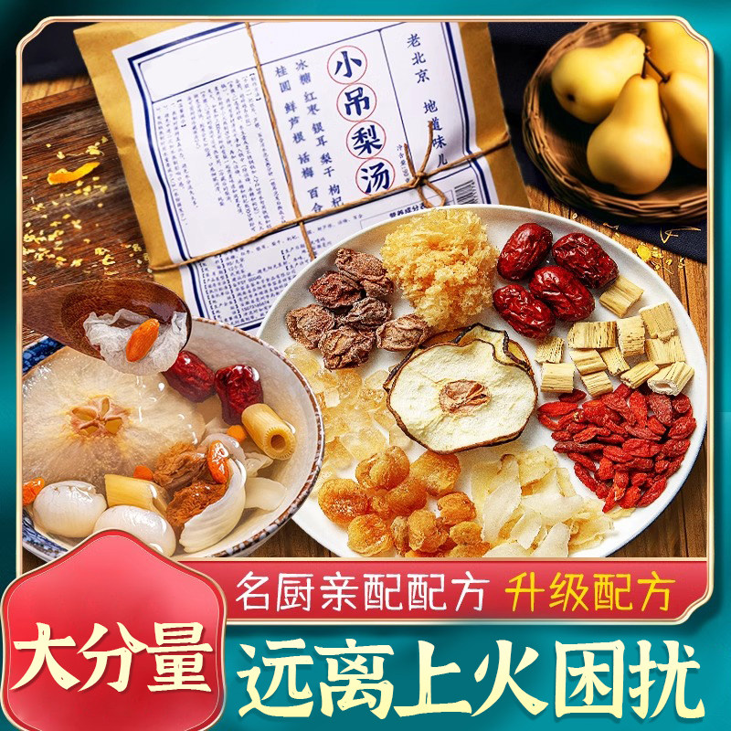 1万+人付款免煮小吊梨汤包可商用