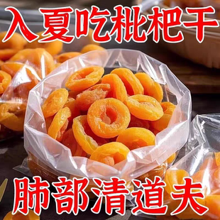 正宗竹鹽枇杷干云霄批杷官方旗艦店川貝枇杷干原味竹蜂鹽甘草枇杷