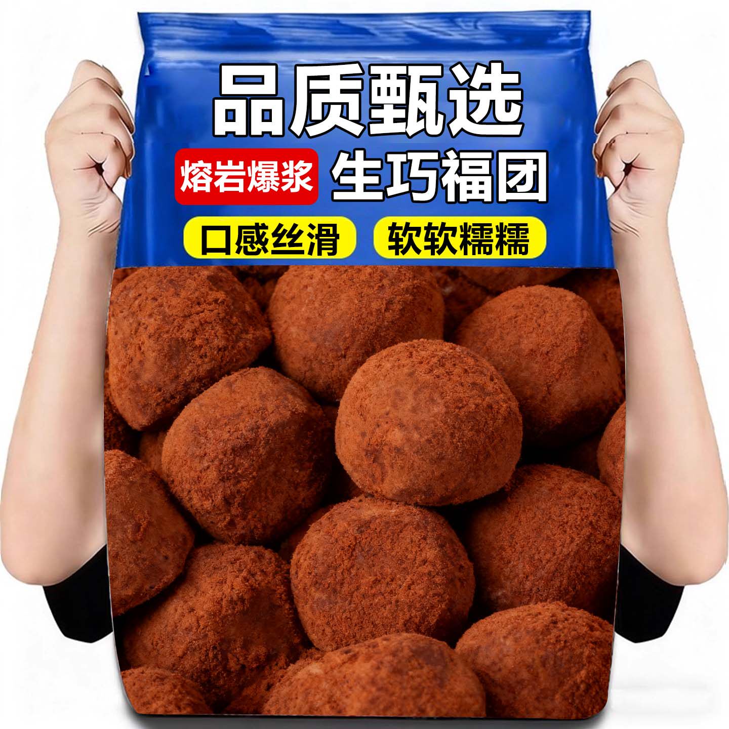 和风生巧福团夹心日式巧克力