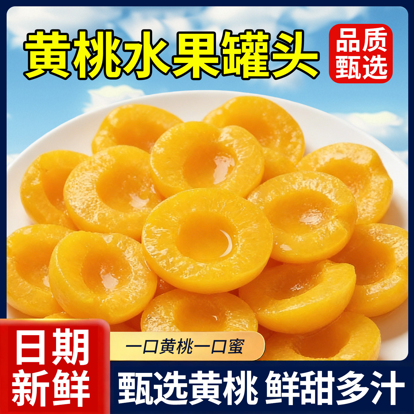 黄桃罐头新鲜水果桃子糖水特产零食旗舰店新鲜水果捞解馋糖水零食,零食/坚果/特产,桃干,淘宝优惠券,粉丝福利购,淘宝优惠卷