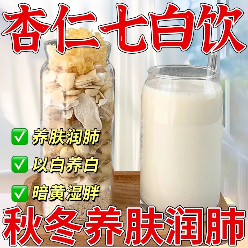 10万+人付款杏仁七日白饮早餐