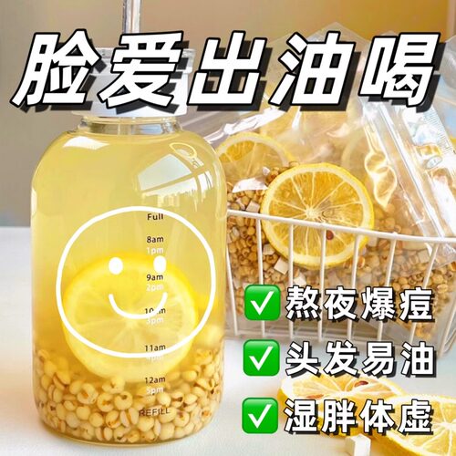 1万+人付款柠檬薏米茶去湿气调理