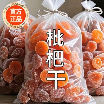 竹盐枇杷干官方旗舰店天然正品