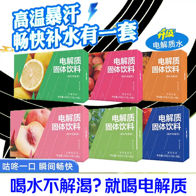 已售9000+多口味电解质饮料冲剂
