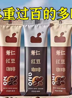 【代谢加强】薏仁红豆咖啡奶咖浓缩拿铁无蔗糖好喝代餐湿气小包装