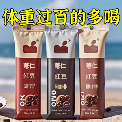 10万+人付款红豆薏米黑咖啡
