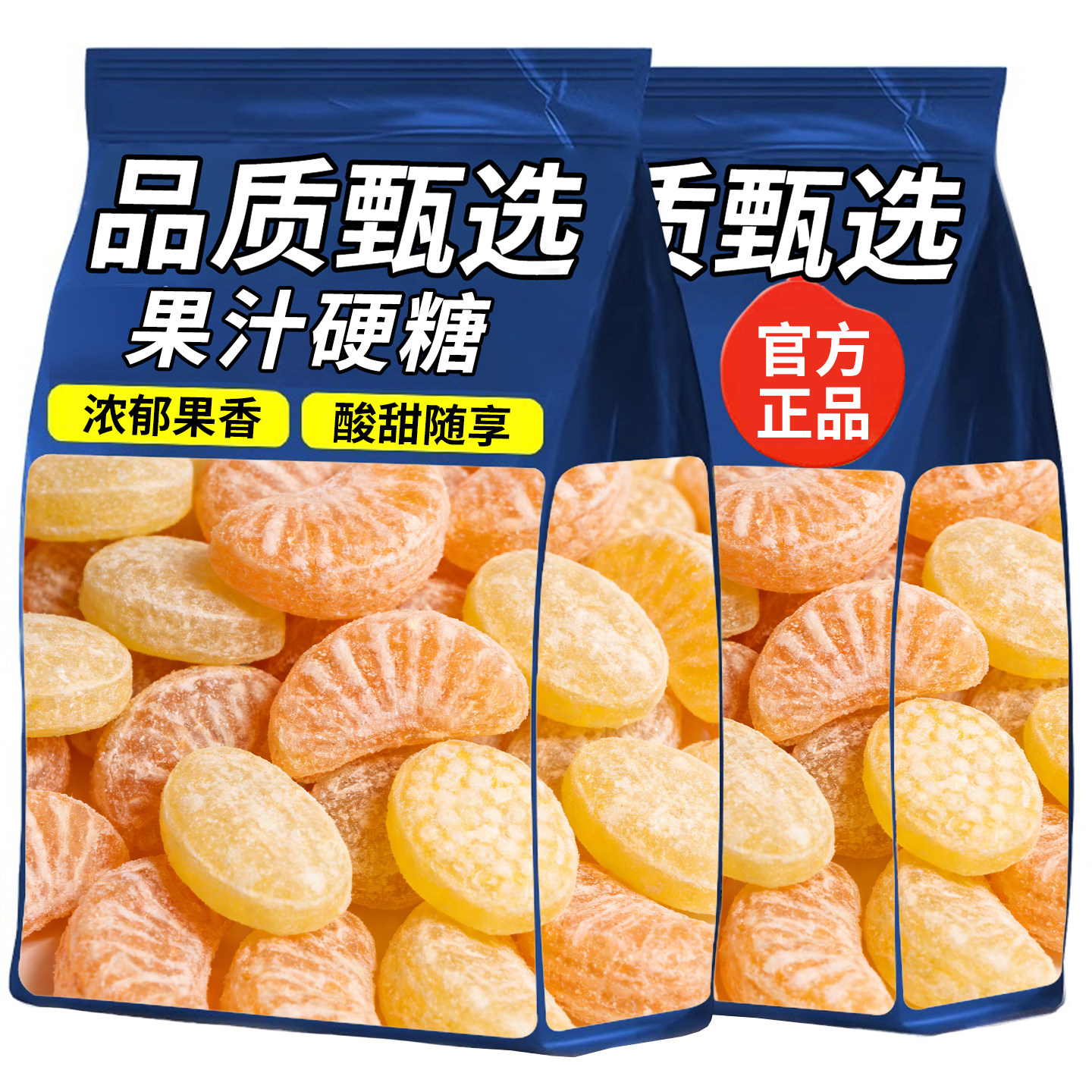 造型果汁硬糖网红糖橘子芒果味水果糖厚芒糖橘瓣糖传统糖果橘子味