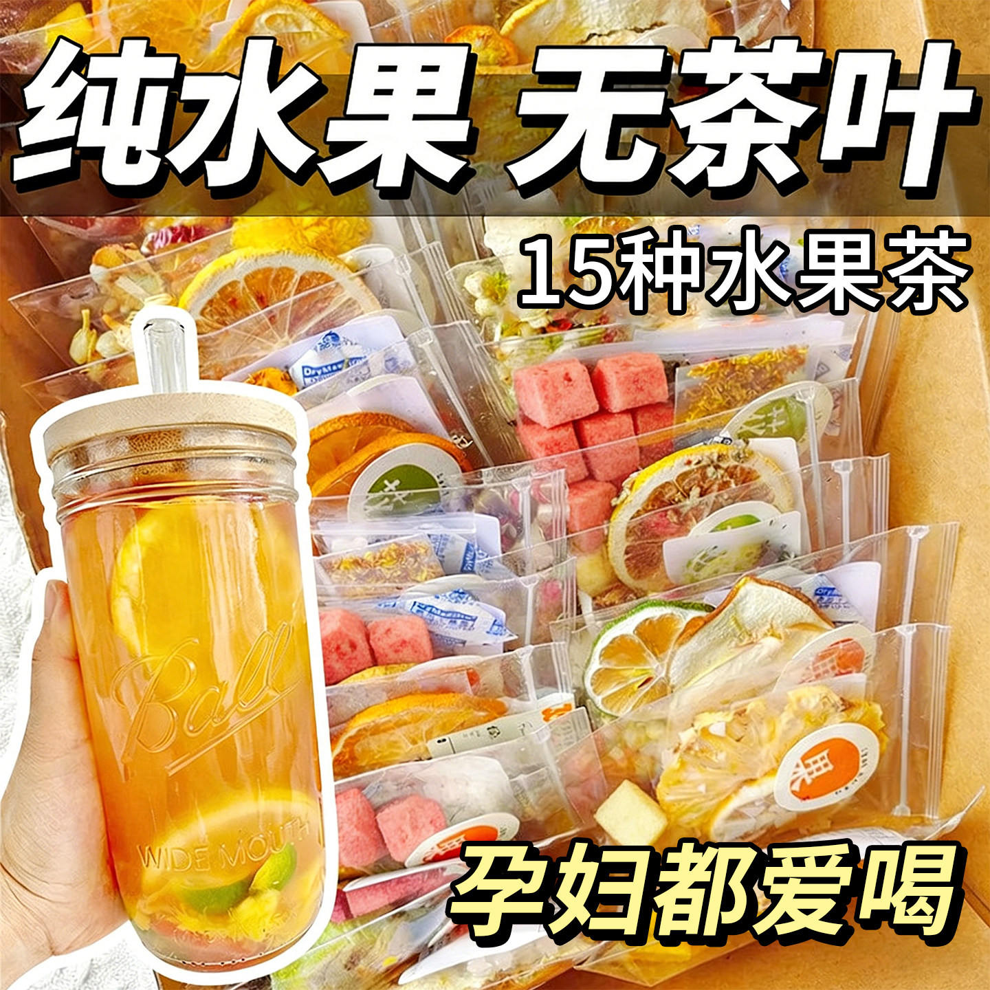 孕妇水果茶包多种口味独立小包装百香果冻干孕期儿童泡水喝的饮品