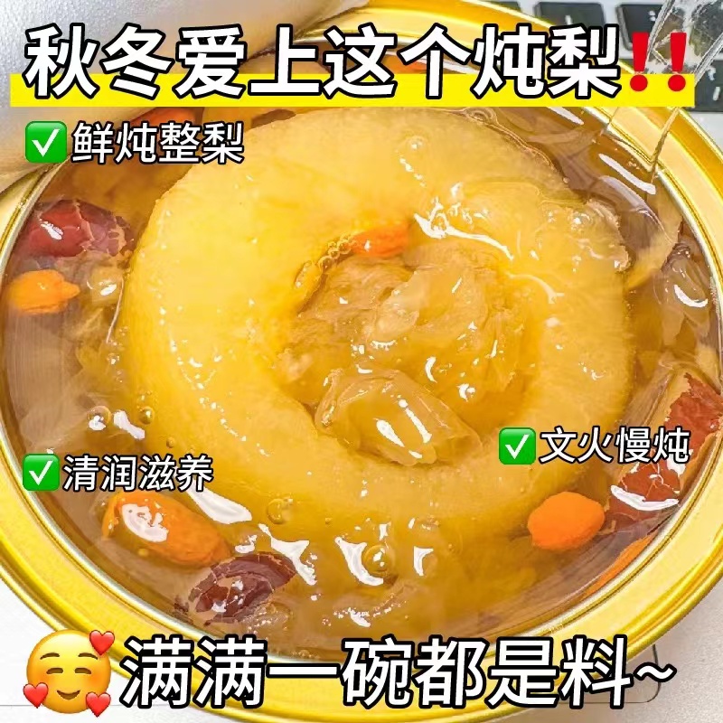 月销5000＋鲜炖小碗梨滋阴润肺