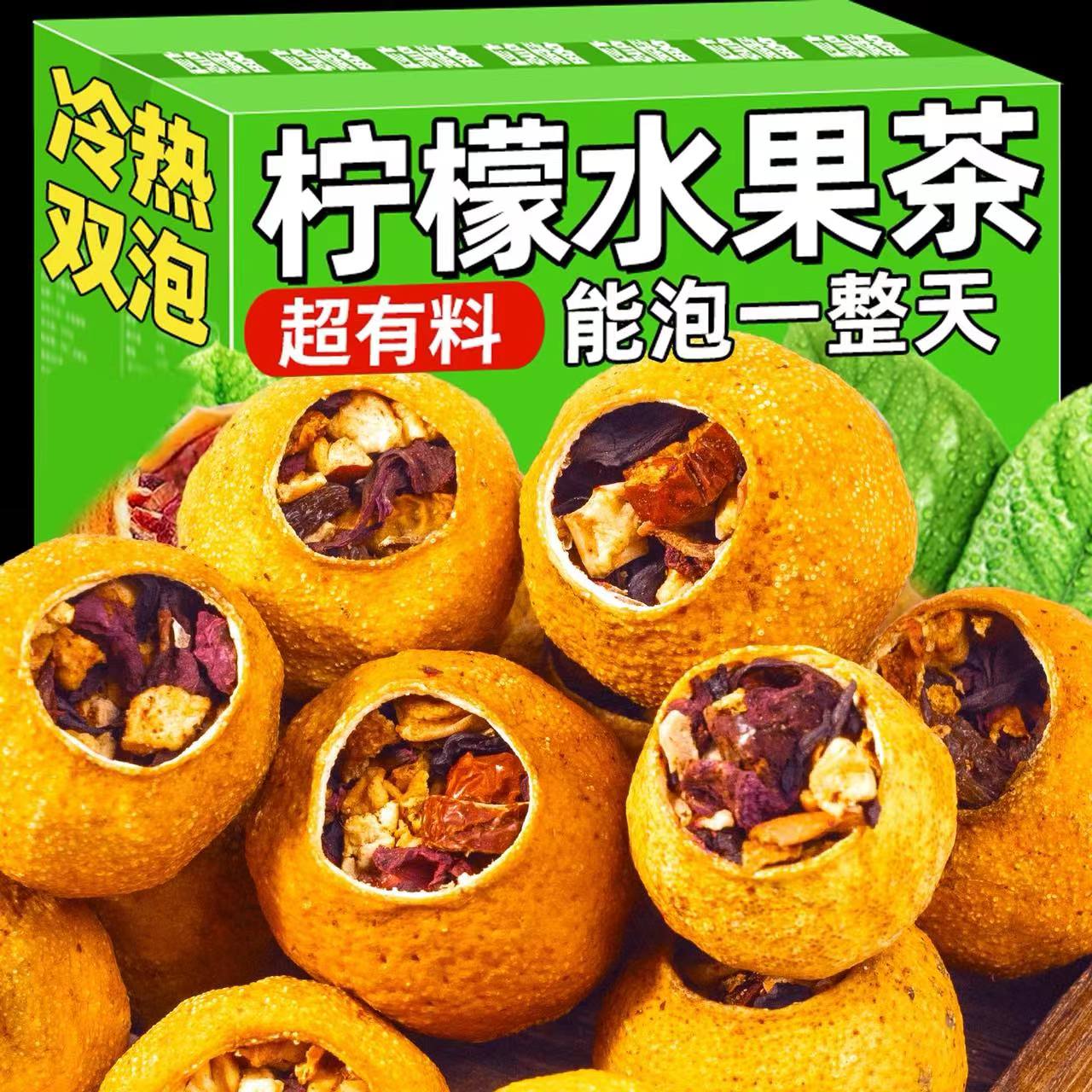 全网热销2w＋一整颗柠檬茶正品