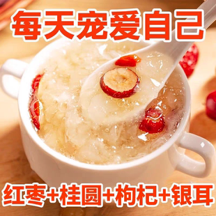 免煮桂圆银耳羹早餐冲泡即食官方旗舰店正品 红枣枸杞茶包养泡生水