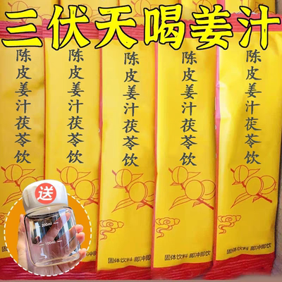 10万+人付款陈皮姜汁茯苓饮