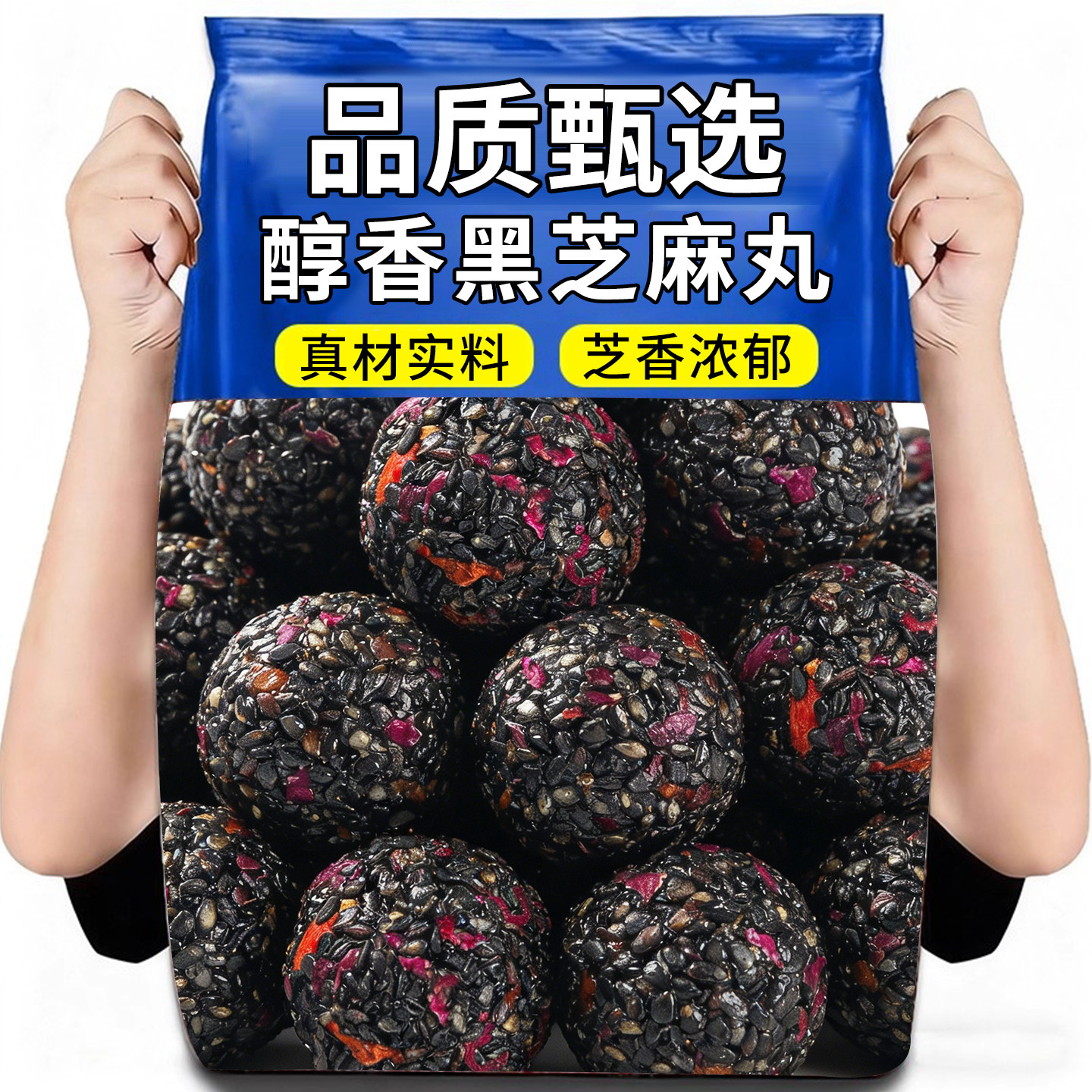 五黑玫瑰桑葚黑芝麻丸红枣枸杞独立小包装芝麻球休闲小零食,零食/坚果/特产,芝麻饼/芝麻片,淘宝优惠券,粉丝福利购,淘宝优惠卷