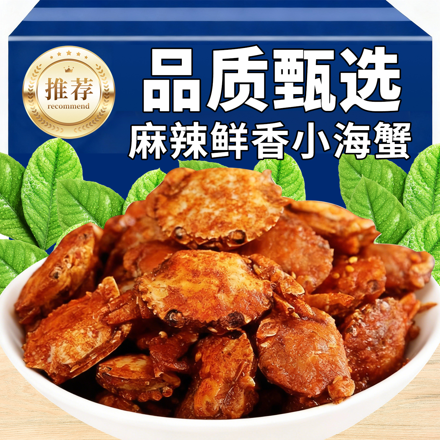 香辣海蟹罐装即食海鲜