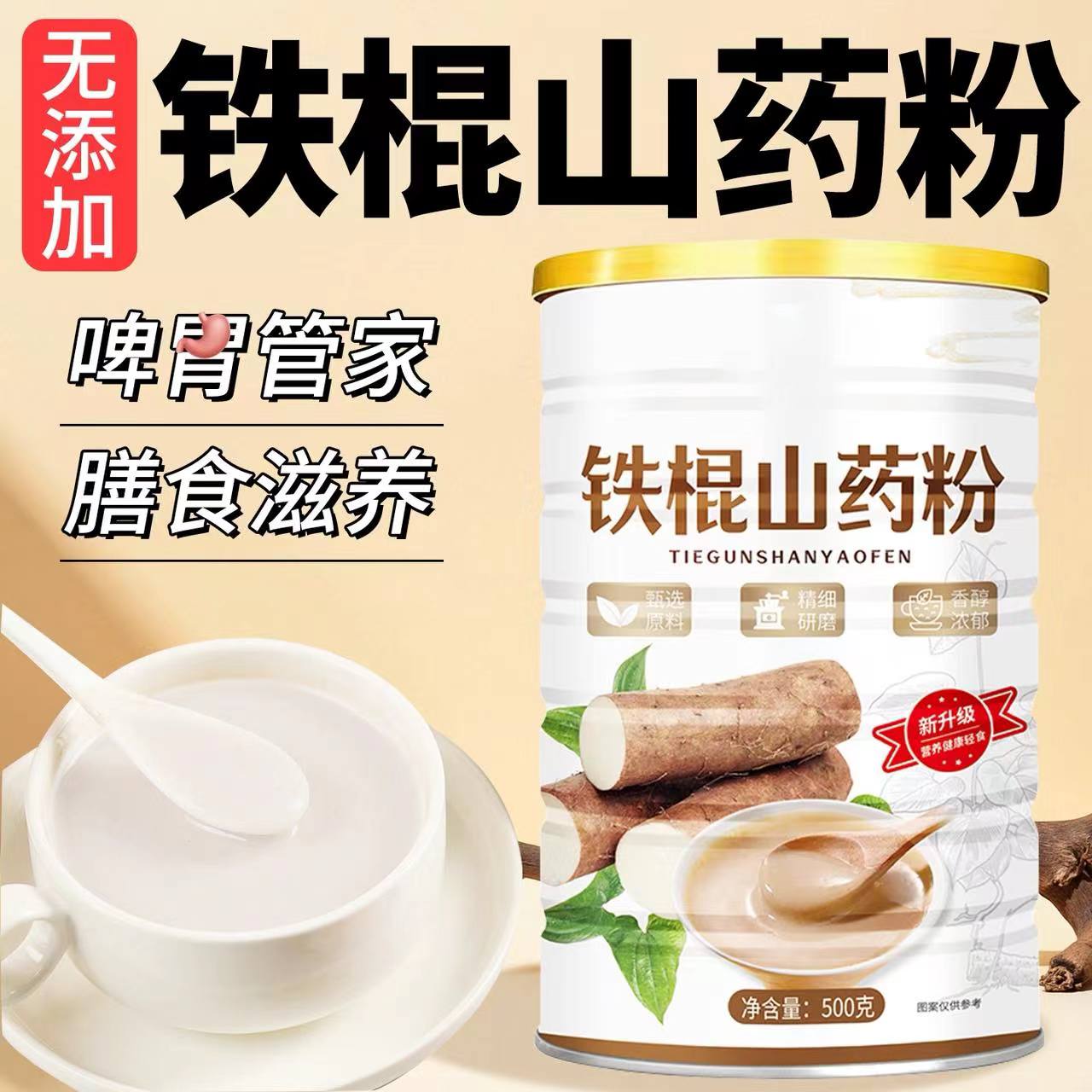正品铁棍山药粉焦作正宗温县垆土怀淮山粉养胃护胃营养冲饮代餐粉