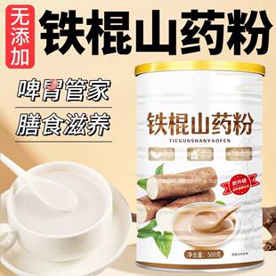正品 铁棍山药粉焦作正宗温县垆土怀淮山粉养胃护胃营养冲饮代餐粉